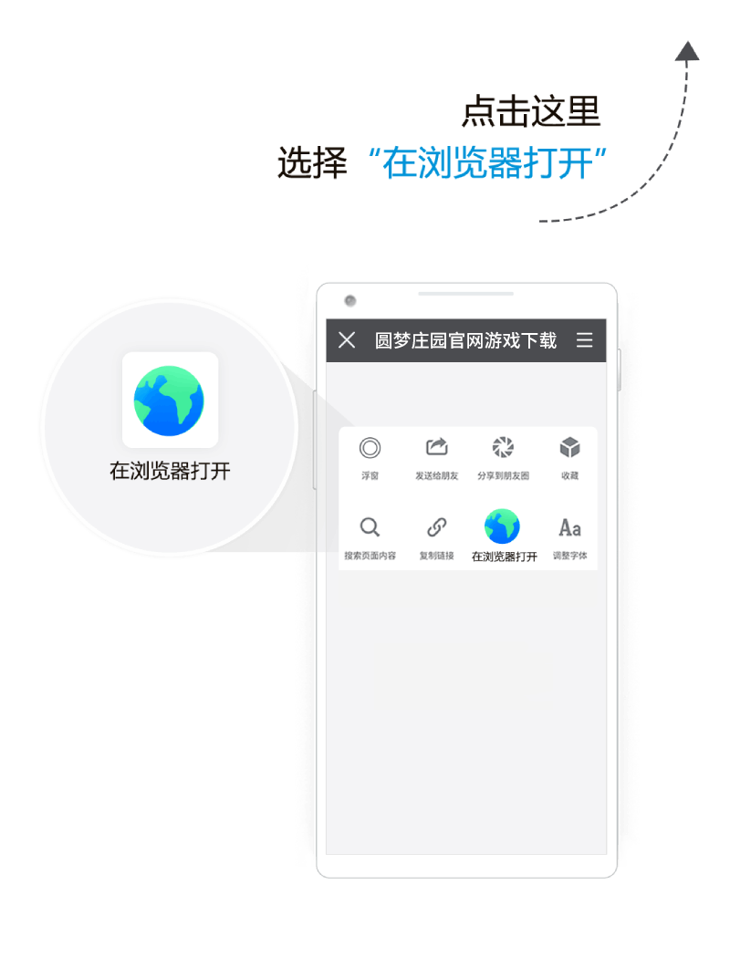 微信浏览器打开指引